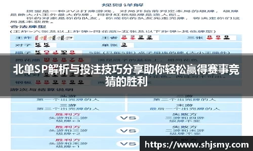 北单SP解析与投注技巧分享助你轻松赢得赛事竞猜的胜利